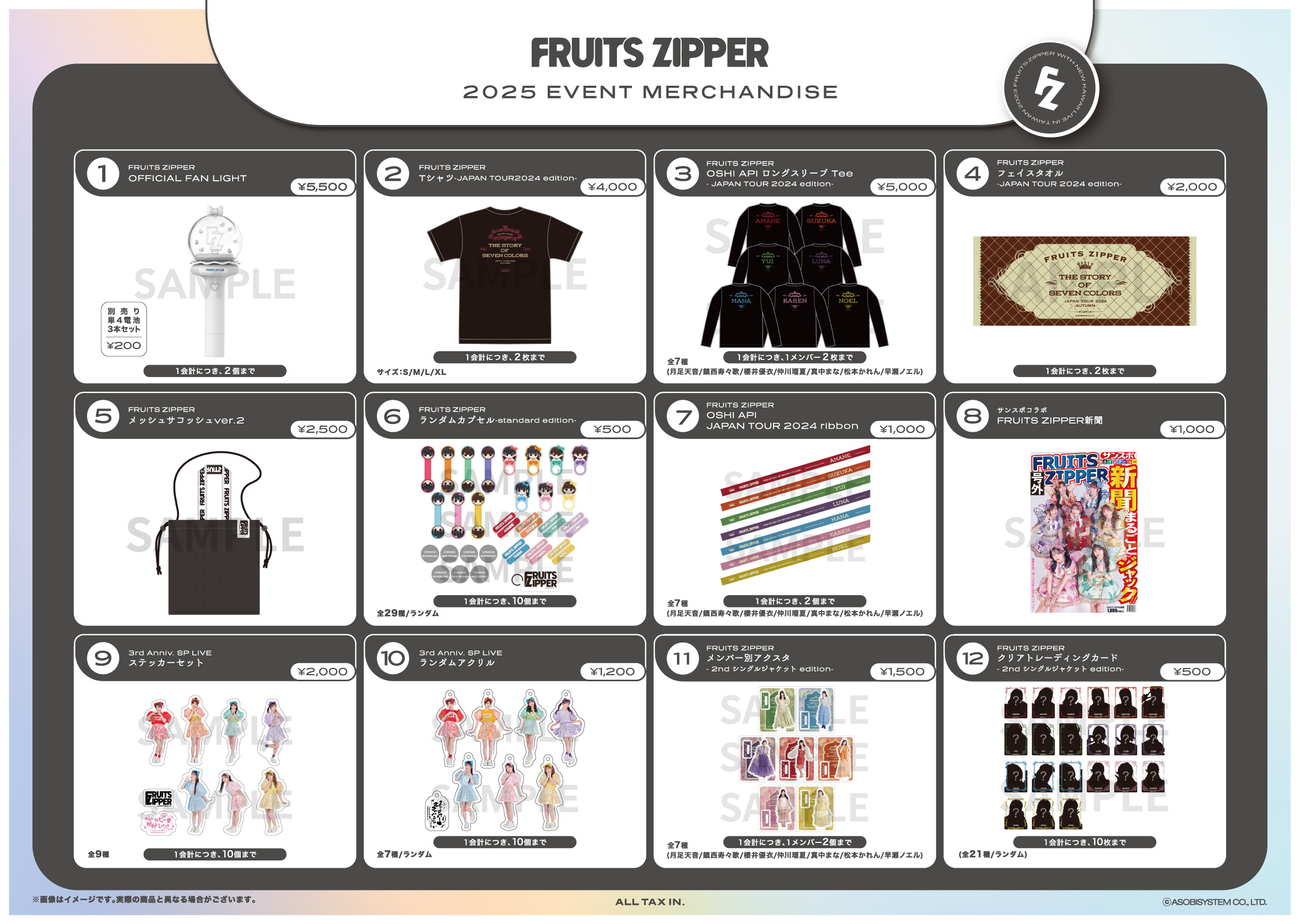 3/30（日）FRUITS ZIPPER 大特典会 in 大阪 物販販売情報｜ FRUITS