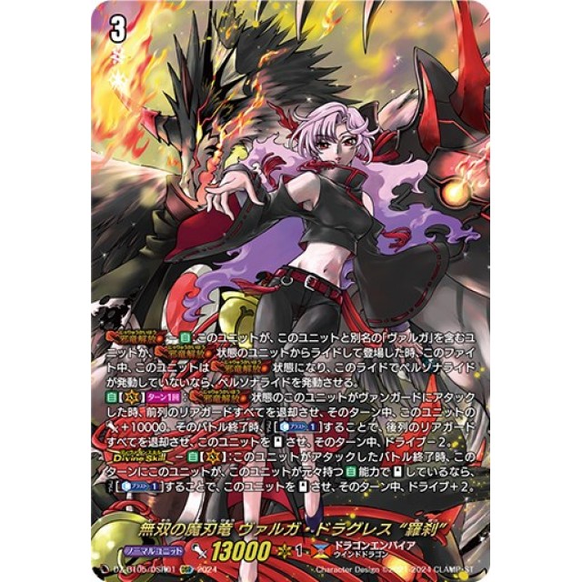 ヴァンガード無双の魔刃竜ヴァルガドラグレス羅刹DSR