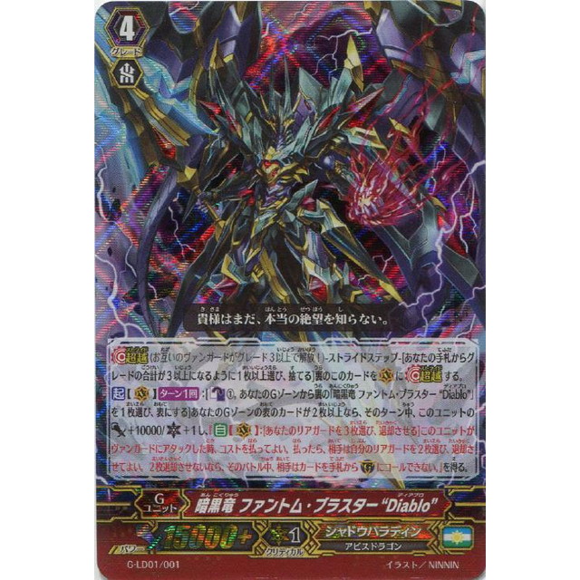 ヴァンガード】RRR仕様)暗黒竜 ファントム・ブラスター“Diablo