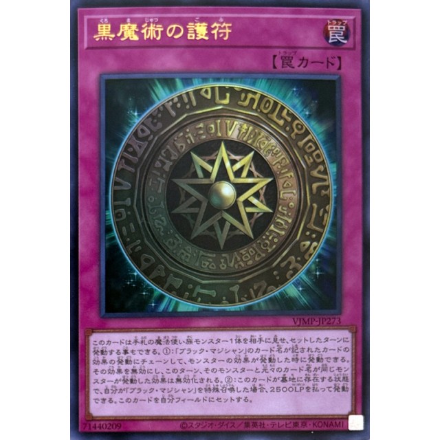 遊戯王】黒魔術の護符 | トレカ販売 - トレマ