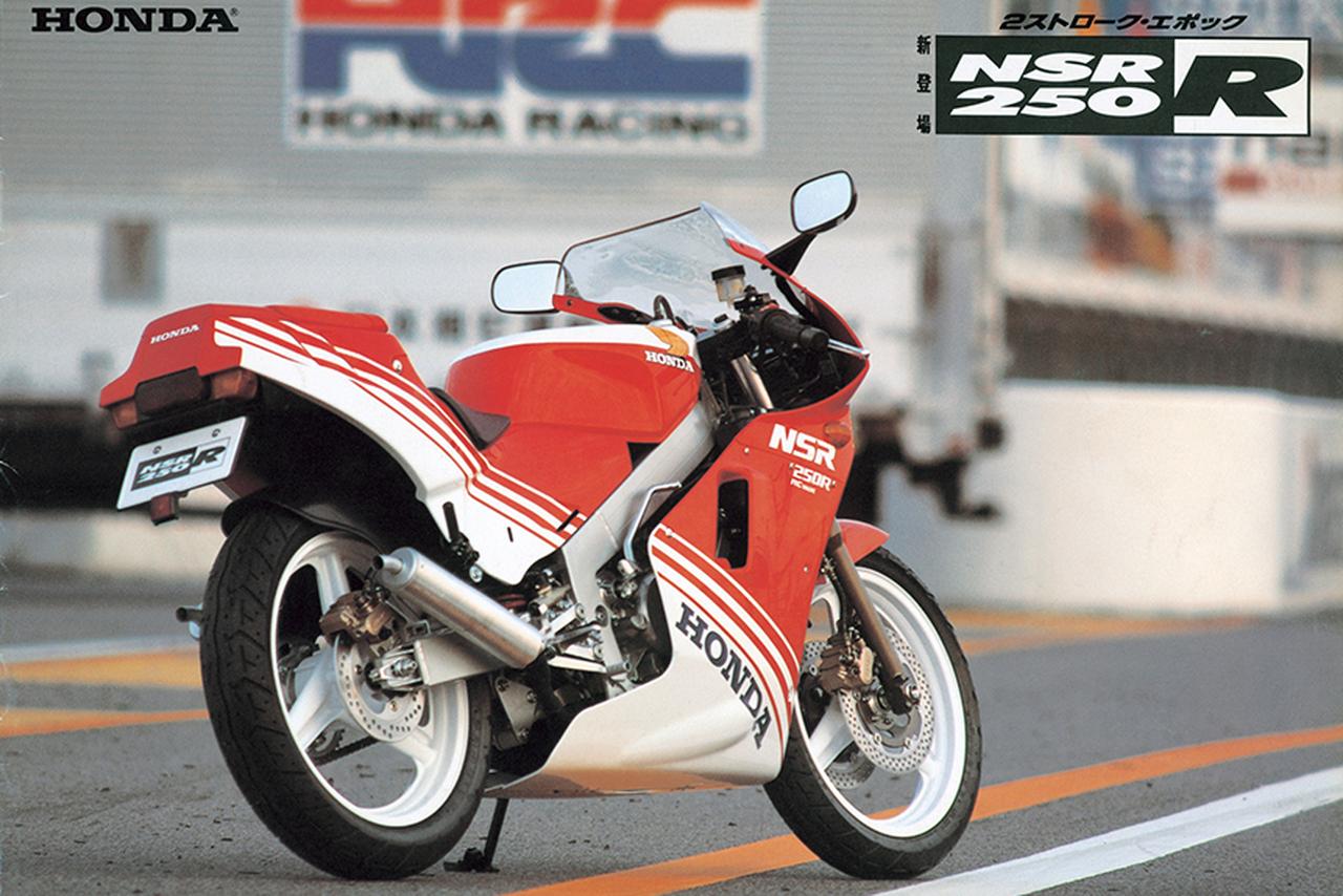アルバム】NSR250R発売当時の貴重なカタログはコチラ - webオートバイ