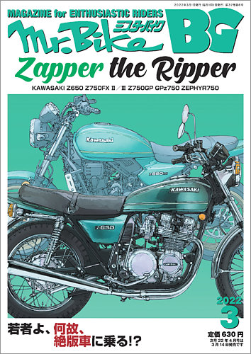 ミスター・バイクBG』2022年3月号 好評発売中！ 特集ではカワサキ