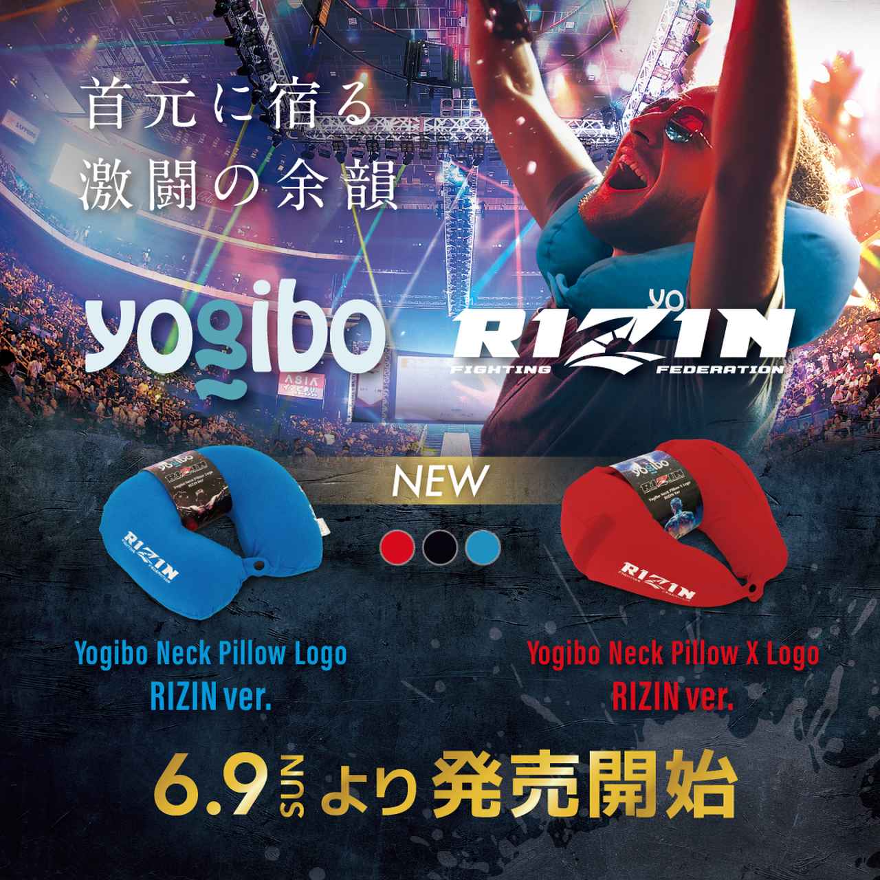 6/9（日）より販売決定！RIZIN.47オリジナルデザインYogiboが期間限定