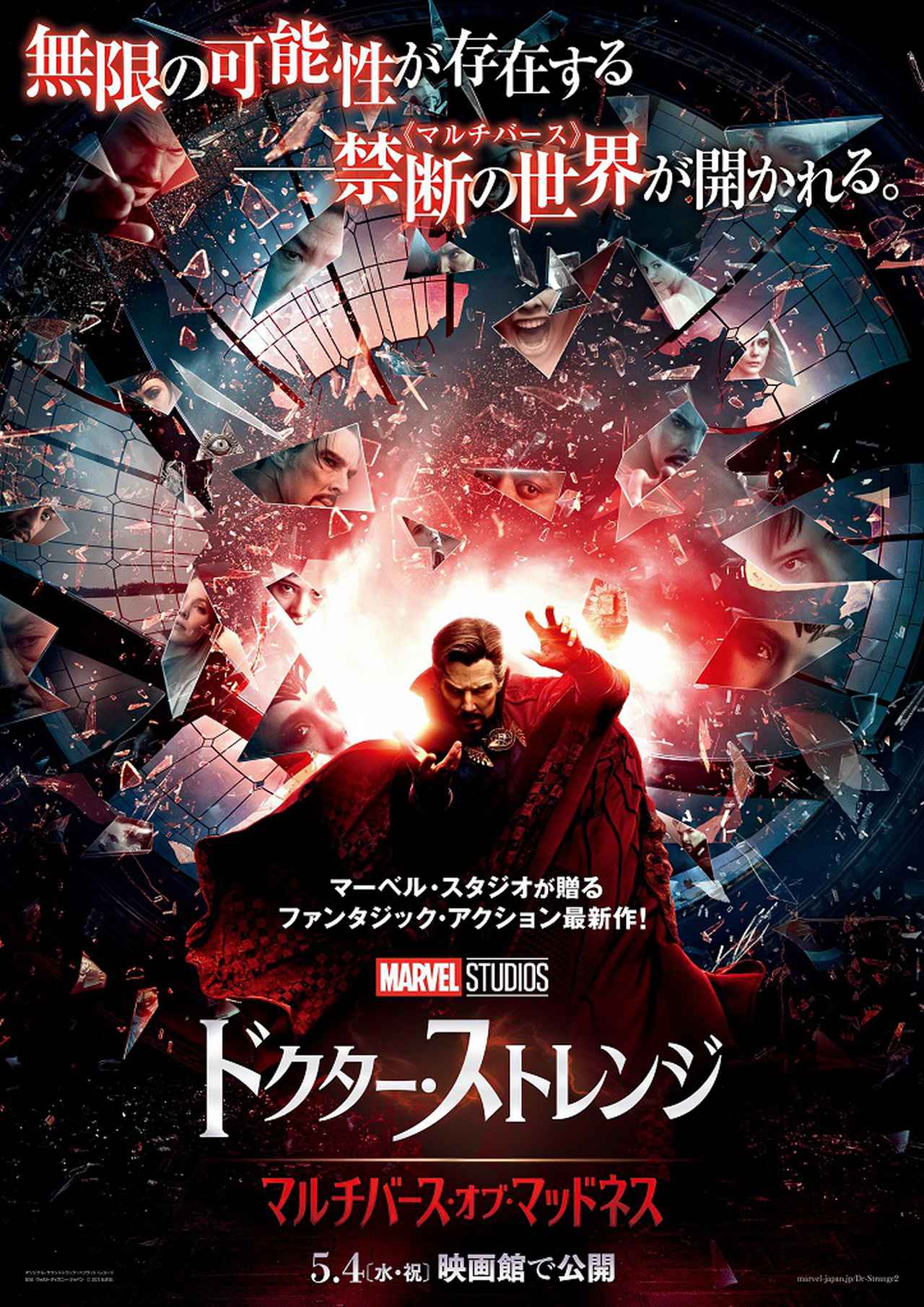 ドクター・ストレンジ／マルチバース・オブ・マッドネス』最新映像が