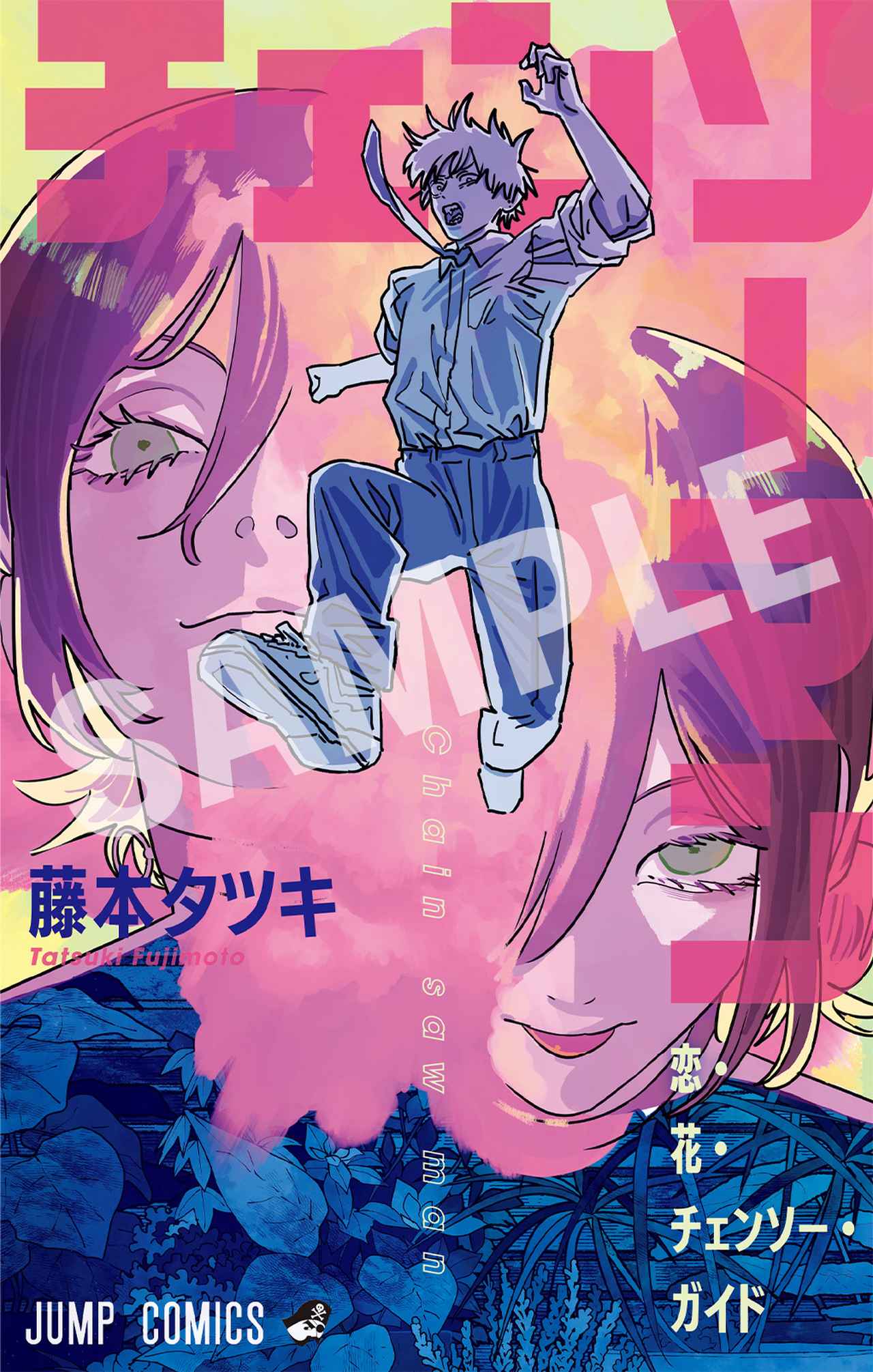 チェンソーマン 1〜22巻 漫画チェーンソーマン1-22巻、小説、劇場版