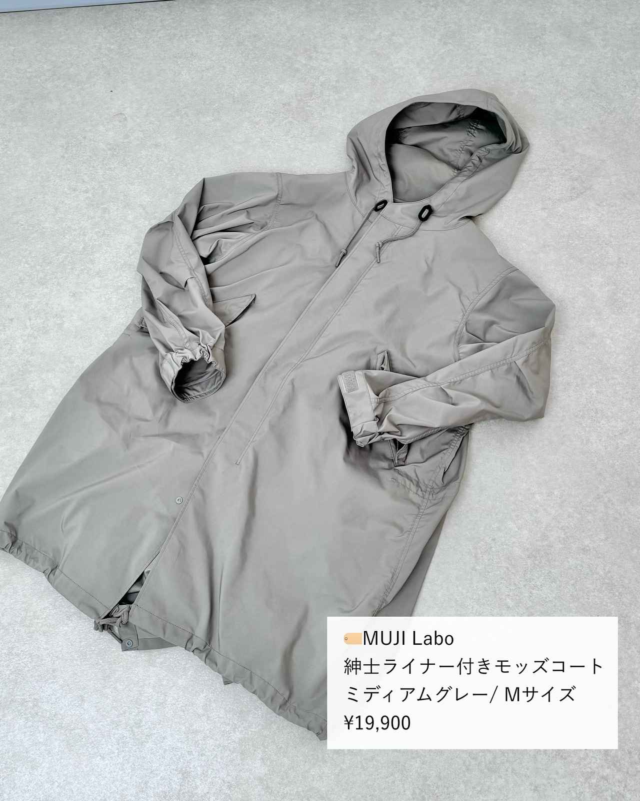 撥水 × ライナー付き』が嬉しい！【無印良品】春前にGETしたい♡「優秀