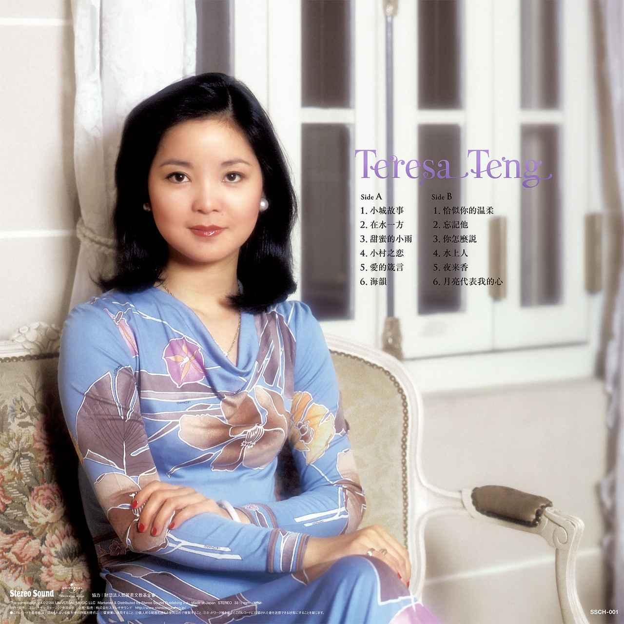 完売】『テレサ・テン≪全曲中国語歌唱盤≫』アナログレコードの予約