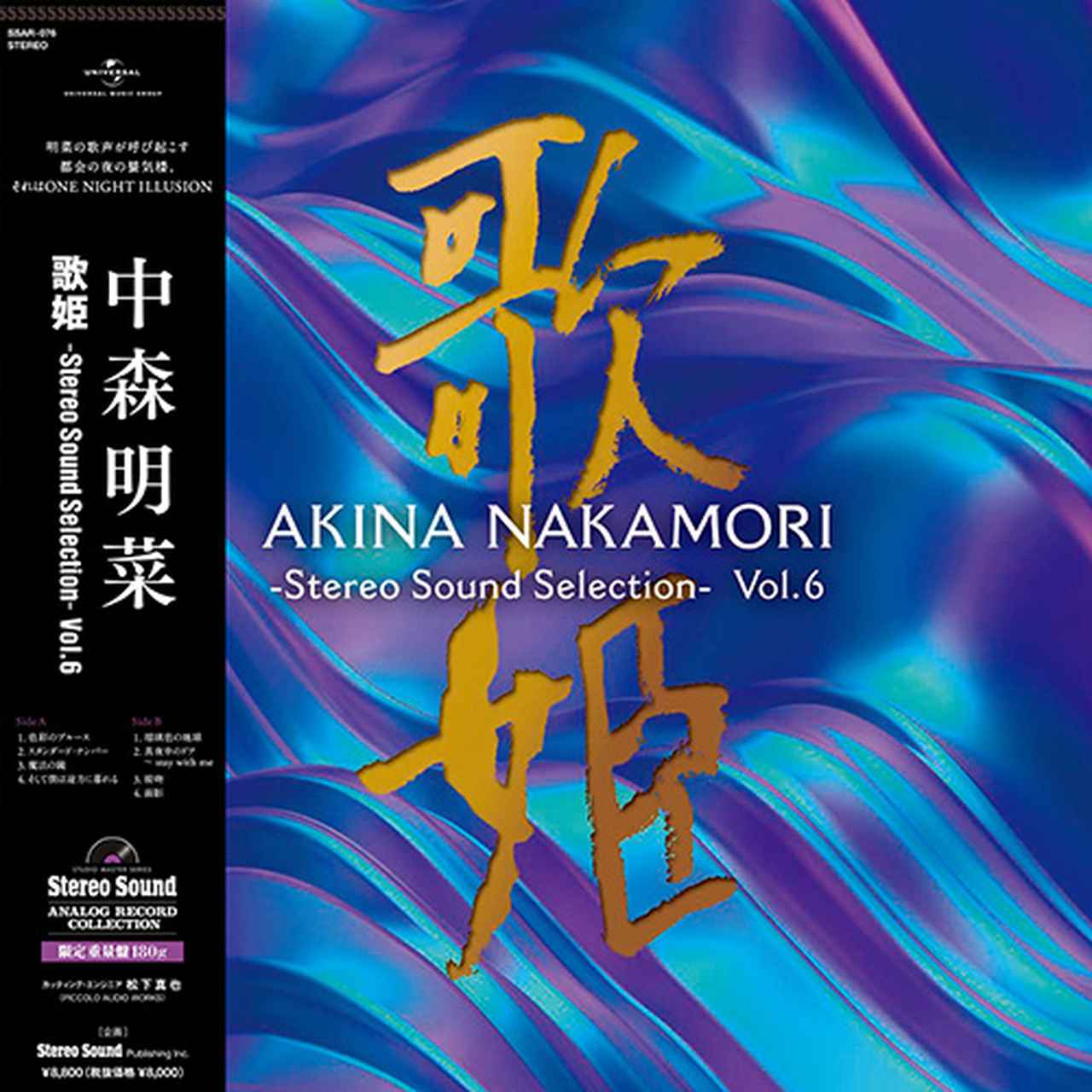 いよいよ本日11月16日発売！ 中森明菜『歌姫 -Stereo Sound Selection