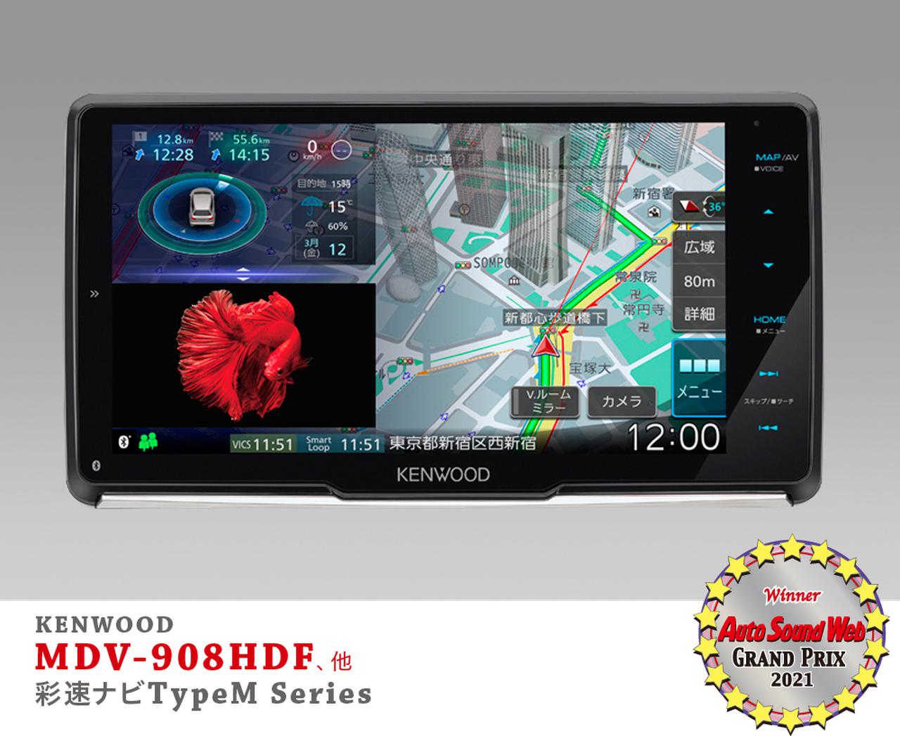Auto Sound Web Grand Prix 2021：ケンウッド「彩速ナビType Mシリーズ