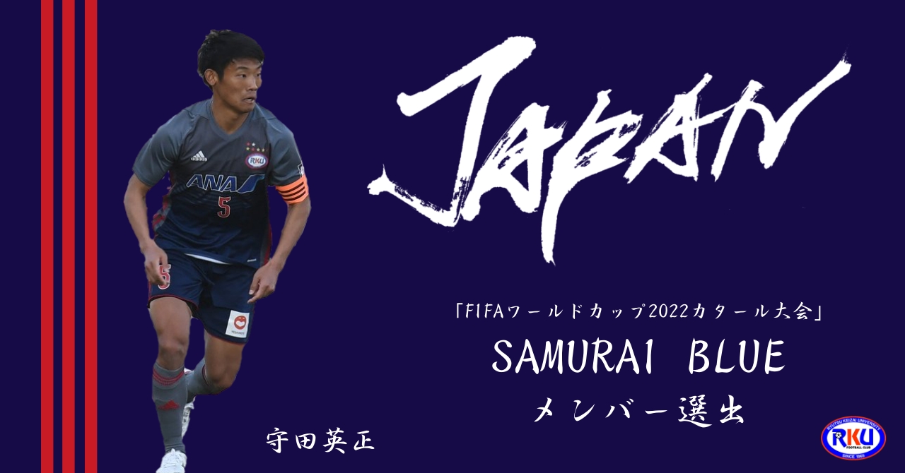 流通経済大学 サッカー部練習着 10番 ユニフォーム 流通経済大学