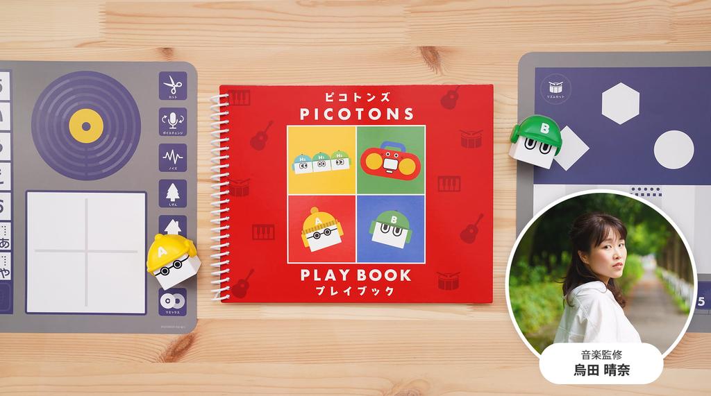 toio™専用タイトル おんがくであそぼう ピコトンズ — スイッチサイエンス