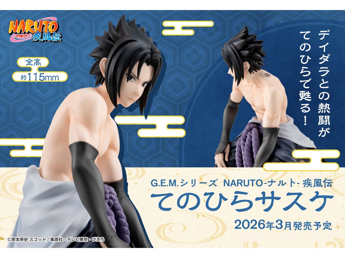 G.E.M.シリーズ NARUTO-ナルト- 疾風伝 てのひらサスケ | HLJ.co.jp