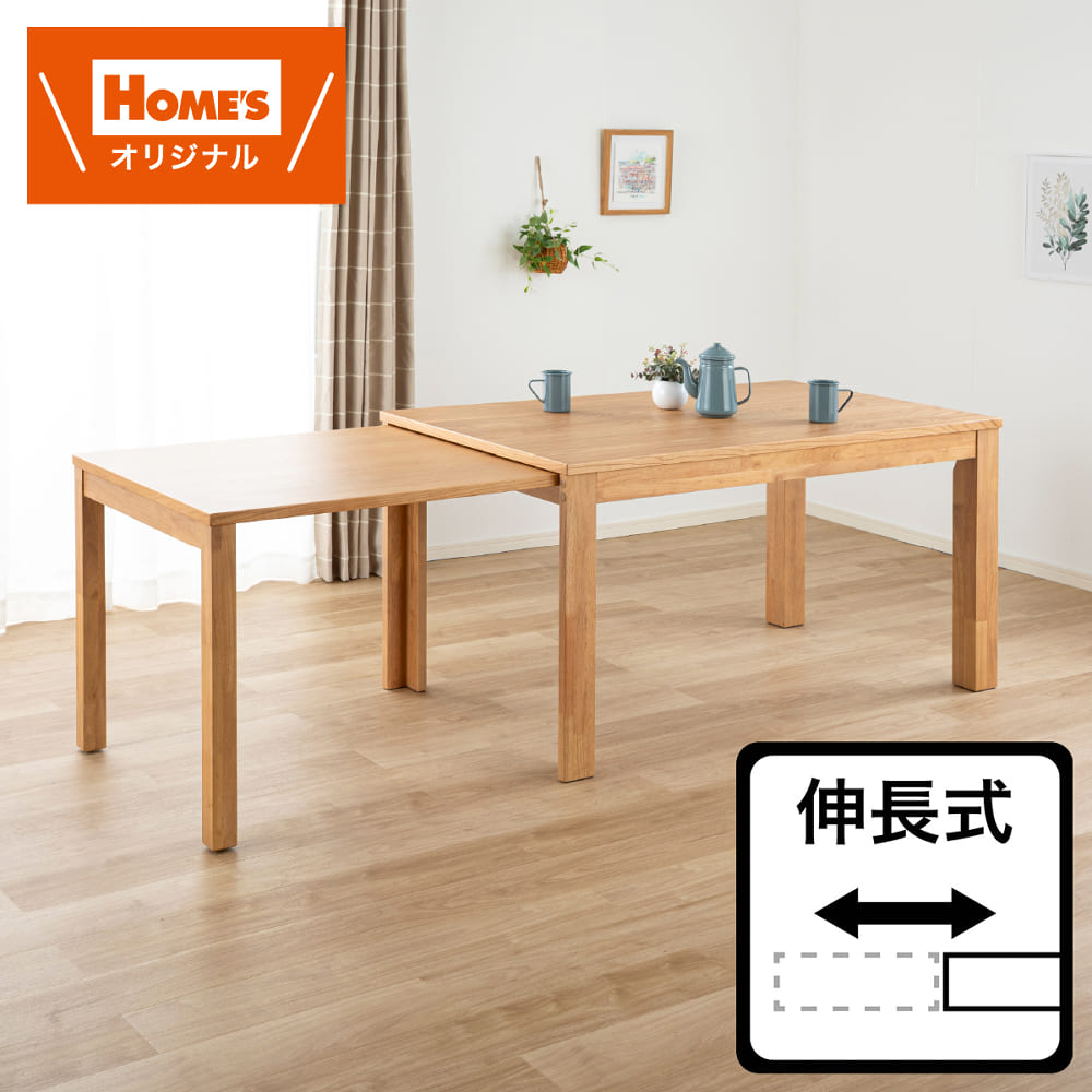 伸長式ダイニングテーブル グロー EX（135／215） NA