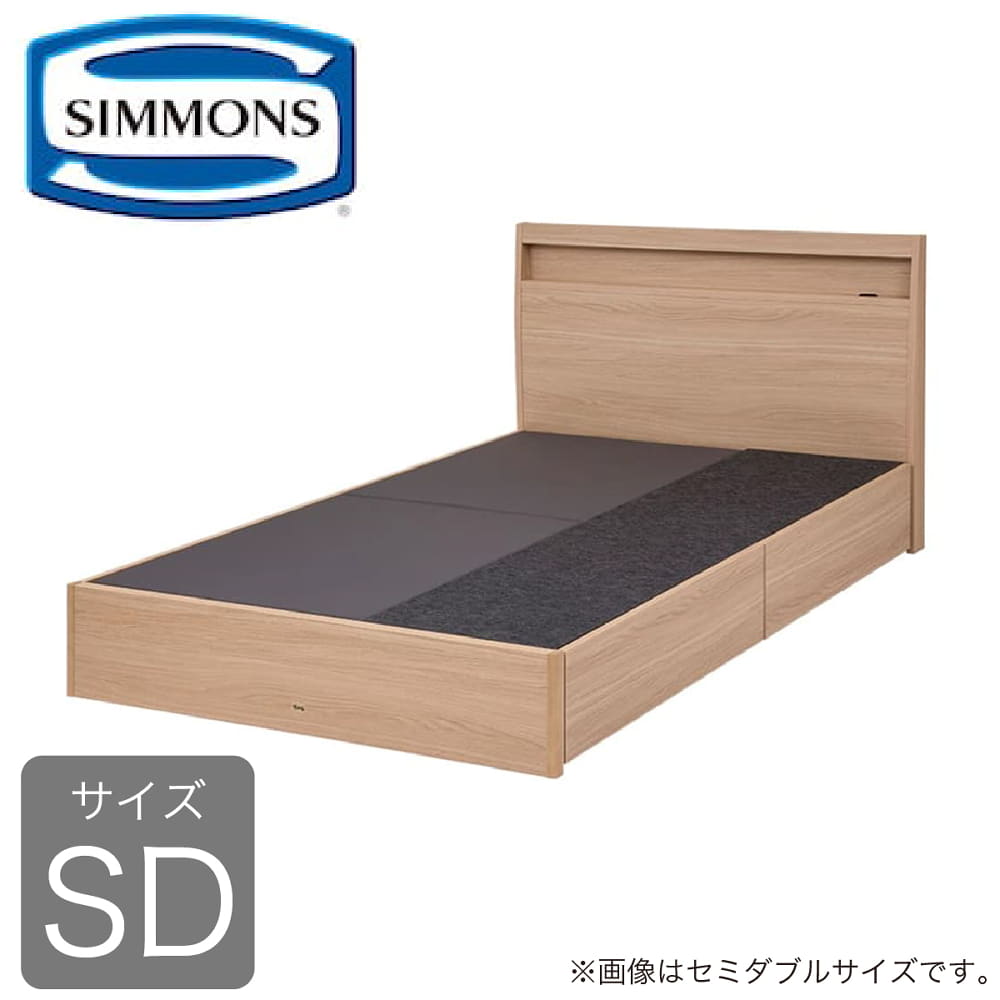 シモンズ］ セミダブルベッドフレーム シエラスリムシェルフ引出付