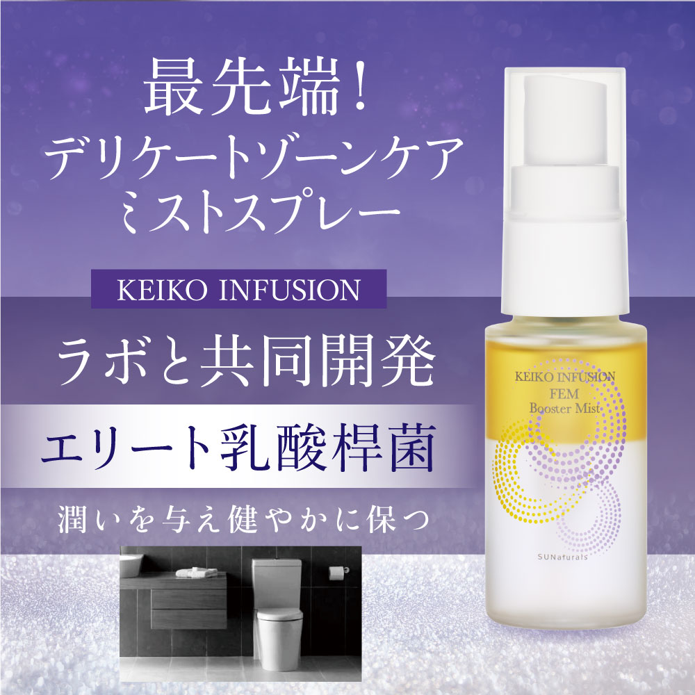 KEIKO インフュージョン フェムブースターミスト30mL