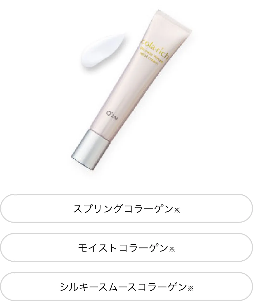 コラリッチ リンクルホワイトスポットクリーム | キューサイ【公式】通販