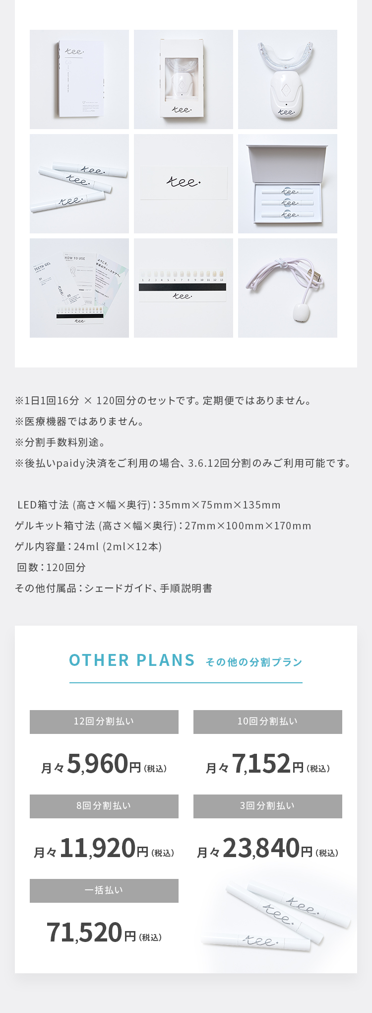 tee | セルフホワイトニング