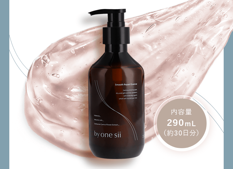 公式】by one sii SMOOTH REPAIR ESSENCE -スムースリペアエッセンス