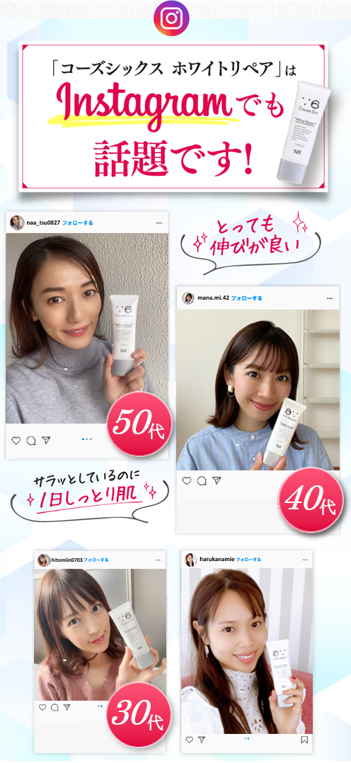 Causesix White Repair｜コーズシックスホワイトリペア