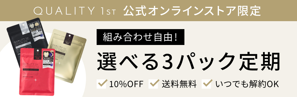 ダーマレーザー スーパーレチノール100マスク - クオリティファースト