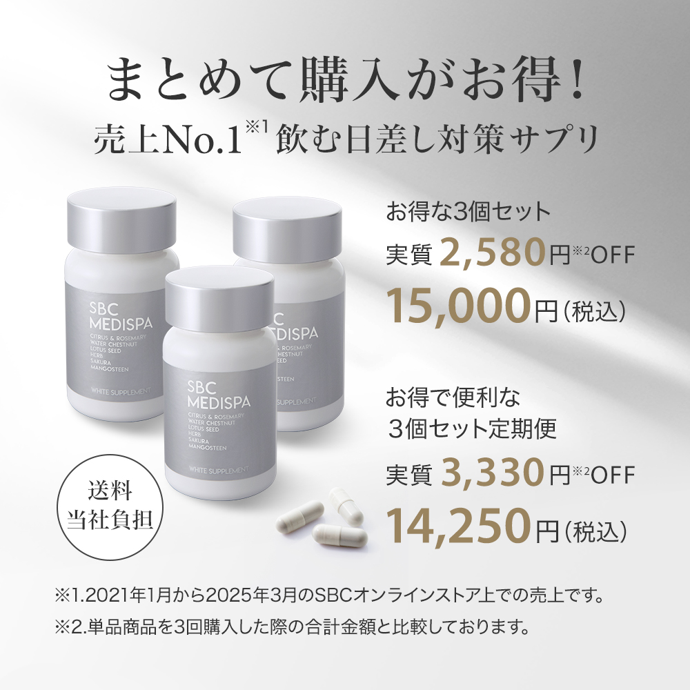 SBC湘南美容クリニックオンラインストア