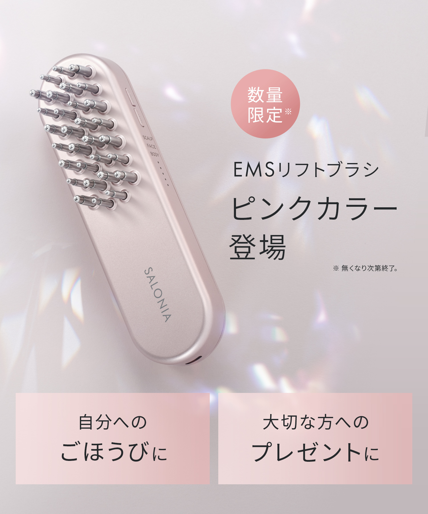 送料無料】SALONIA(サロニア) EMSリフトブラシ ピンク
