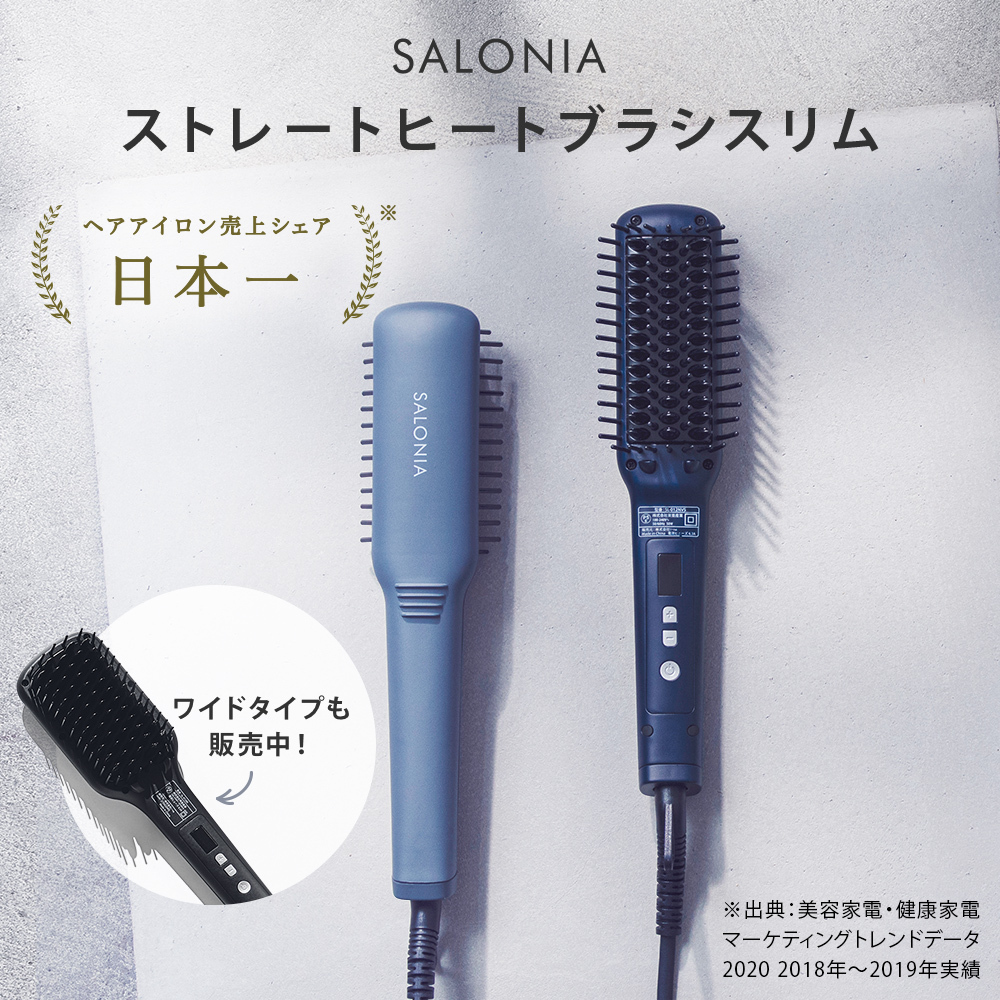 送料無料】 SALONIA(サロニア) ストレートヒートブラシ