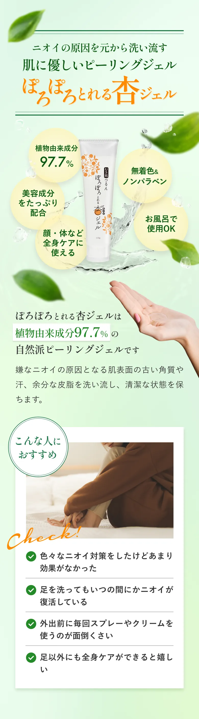 お肌にやさしい自然派ピーリング ぽろぽろとれる杏ジェル