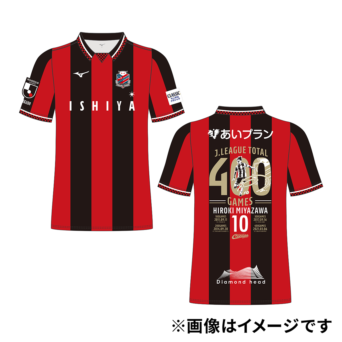 宮澤裕樹 Jリーグ出場400試合記念グッズ発売のお知らせ | 北海道