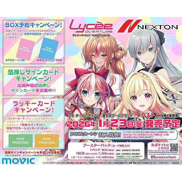Lycee Overture ブースターパック／Ver.ネクストン 4.0