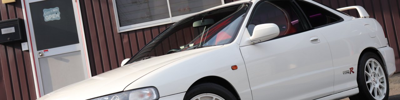 メンテナンス記録多数の98スペックインテグラタイプR(DC2)