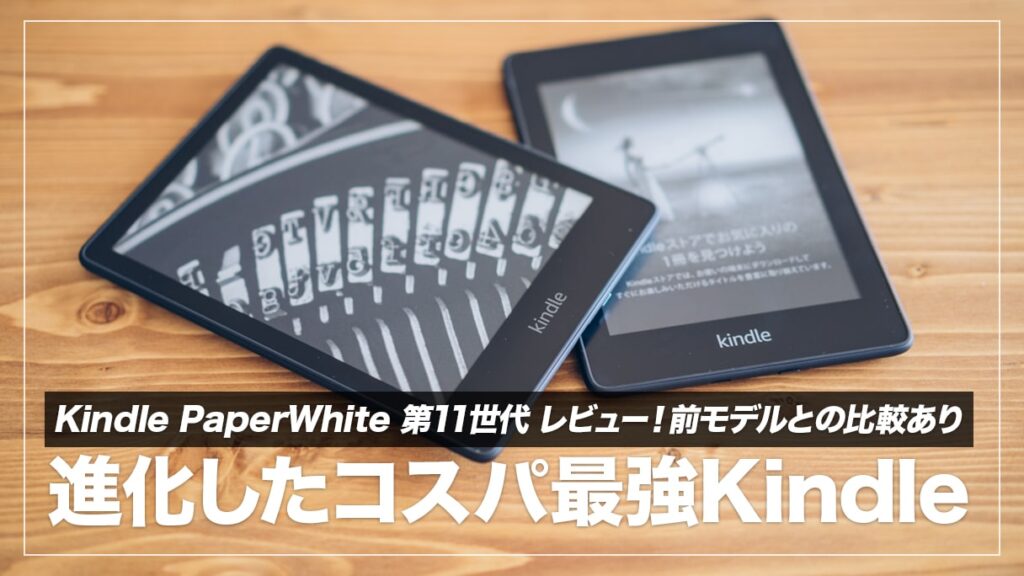 kindle-paperwhite-review-