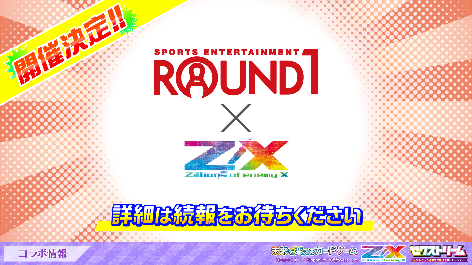トレーディングカードゲーム「Z/X -Zillions of enemy X-」】ROUND1と