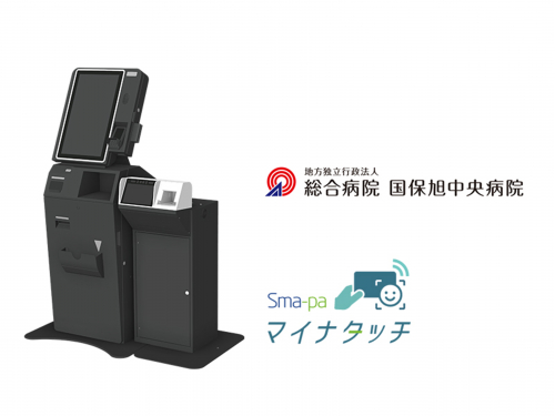 日本初※再来受付機とオンライン資格確認対応顔認証付きカードリーダー