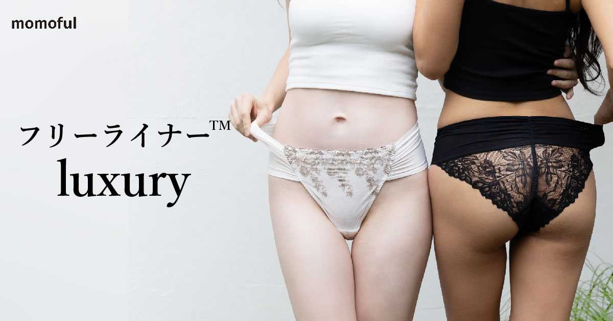 薄さ1.5mmのおりもの吸水ランジェリー パンティーライナーから自由に