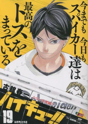 定期購読]ハイキューリミックス版(1-19巻)[送料込み・2023年10月6日