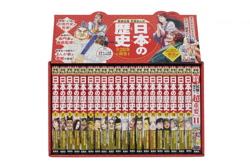 日本の歴史 漫画 全巻セット 4大特典つき!講談社学習まんが日本の歴史