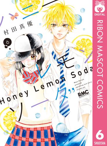 ハニーレモンソーダ 6 | 漫画全巻ドットコム