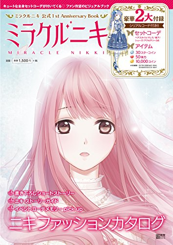 ミラクルニキ 公式1st Anniversary Book | 漫画全巻ドットコム