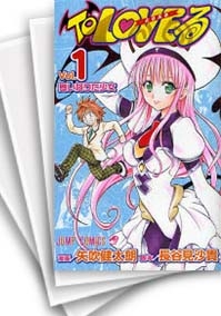 中古]ToLOVEる とらぶる (1-18巻 全巻) | 漫画全巻ドットコム