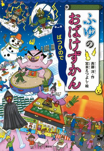 おばけずかんシリーズ (全39冊) | 漫画全巻ドットコム
