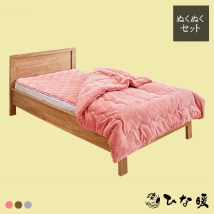 ひな暖シリーズ公式サイト|ひな暖ぬくぬくセット(毛布+敷きパッド