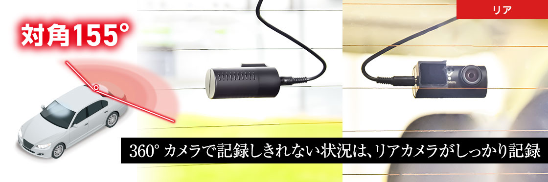 marumie(マルミエ)Q-32R（全周囲360°&リアカメラドライブレコーダー