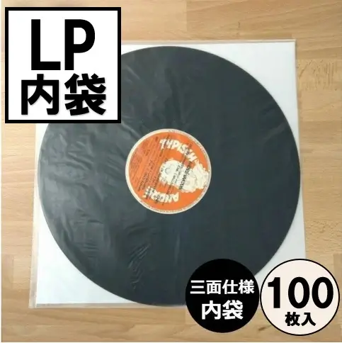 レコード LP用3面仕様内袋(台紙入り) 10枚セット/内袋｜CD・レコード