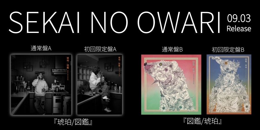 SEKAI NO OWARI、デビュー15周年第一弾 シングルリリースが決定