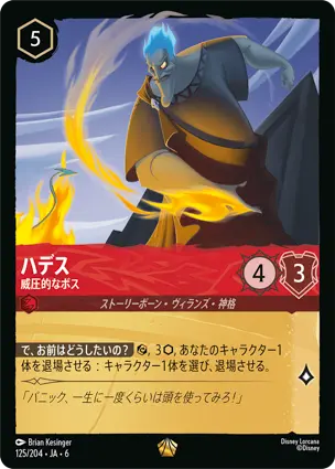 レジェンダリー – レアリティ – ディズニーロルカナ日本語まとめ - Page 2