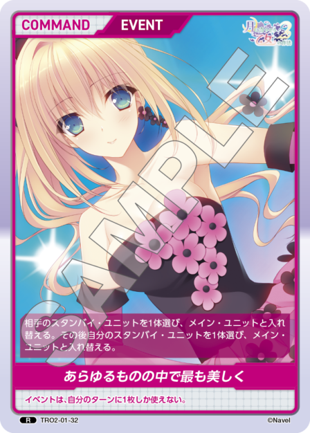 月に寄りそう乙女の作法2 Vol.1 ブースターパック | カードギャラリー