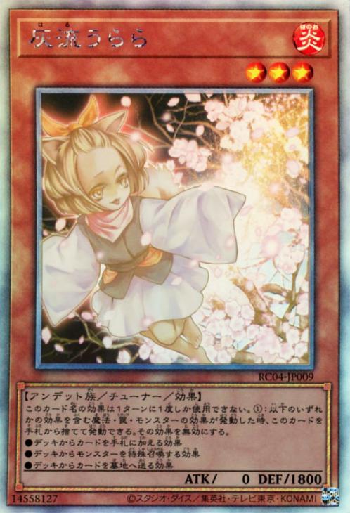 灰流うらら | ホログラム | ドラゴンスター | 遊戯王