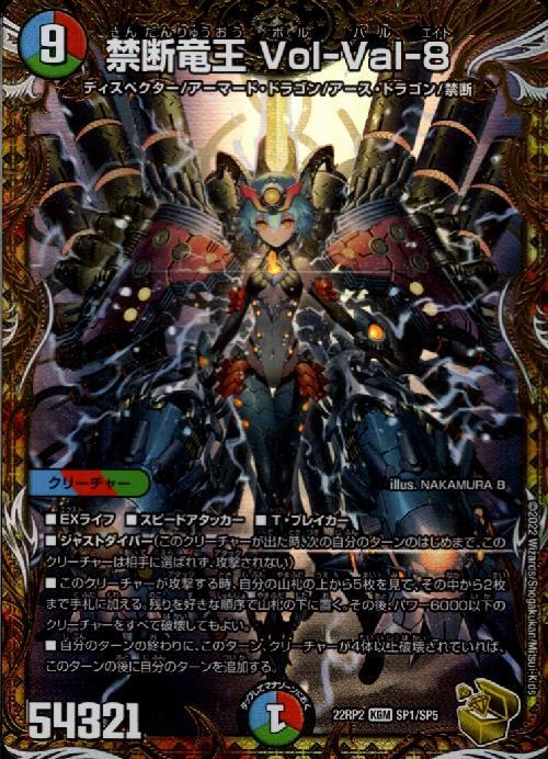 禁断竜王 Vol-Val-8(SP1/SP5) | KGM | ドラゴンスター | デュエル