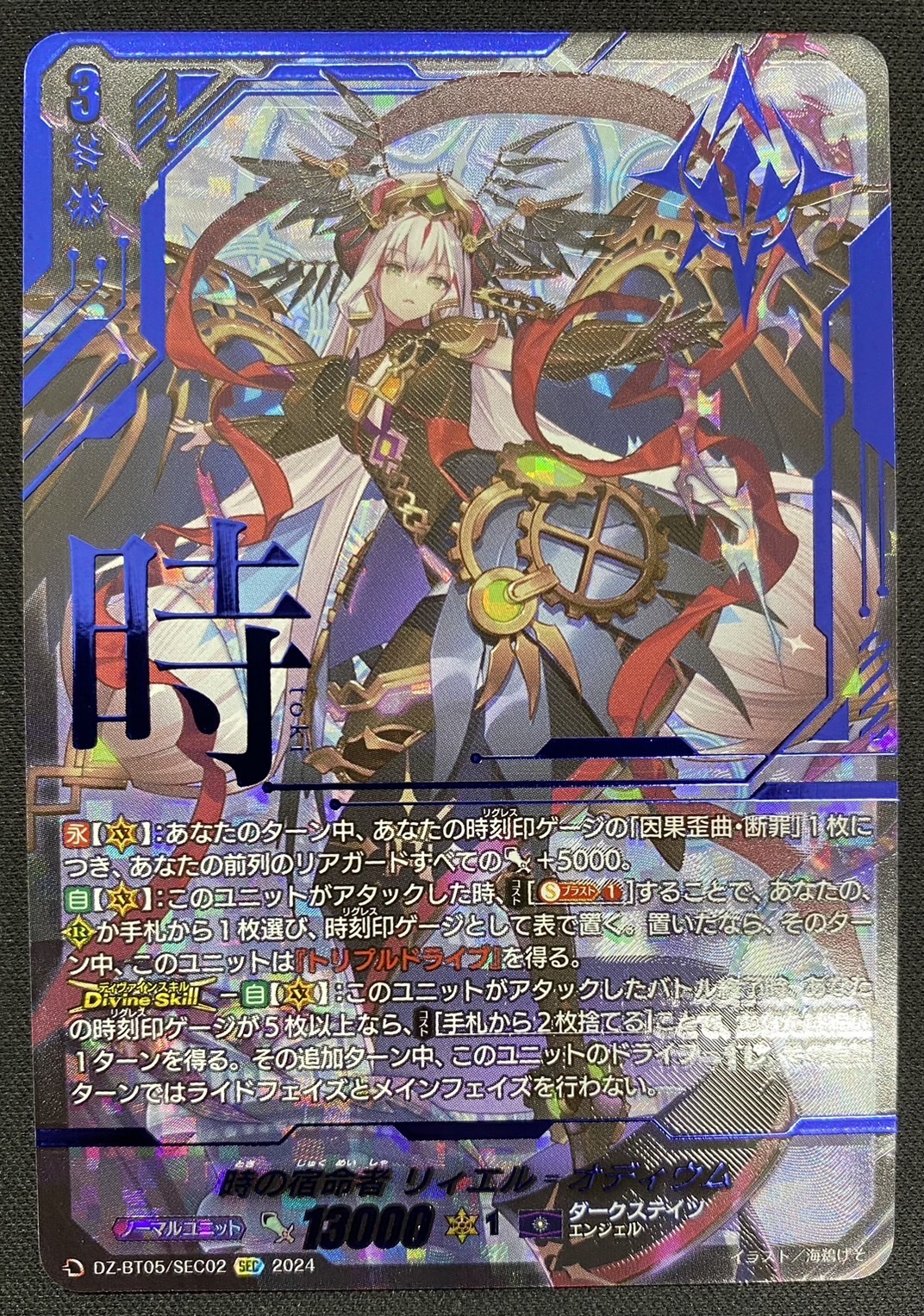 リィエル＝オディウム 商品検索 | ドラゴンスター | ヴァンガード